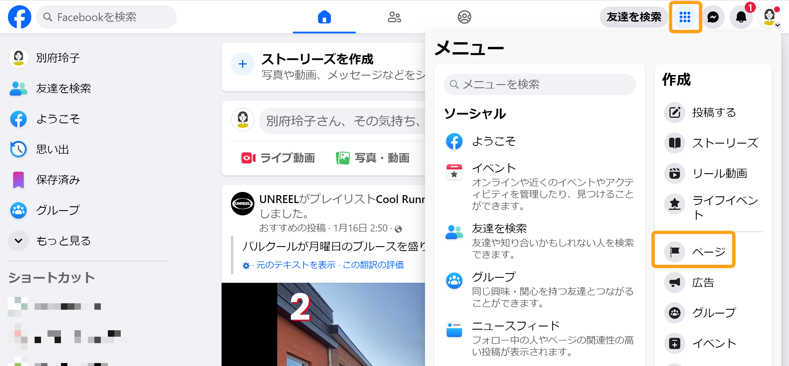 ページ作成メニュー