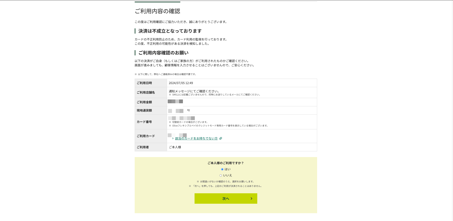 カード会社照会の案内