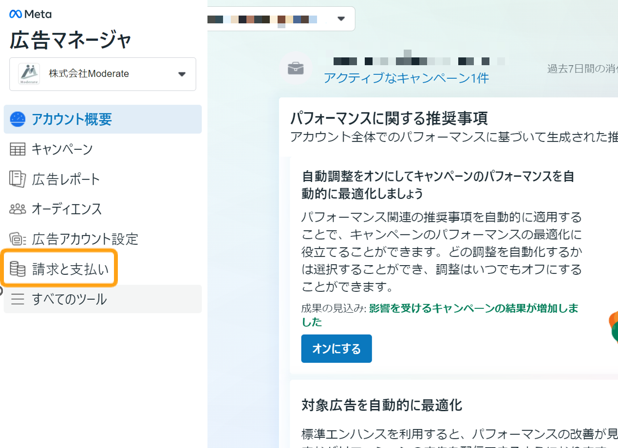 請求と支払いを開く