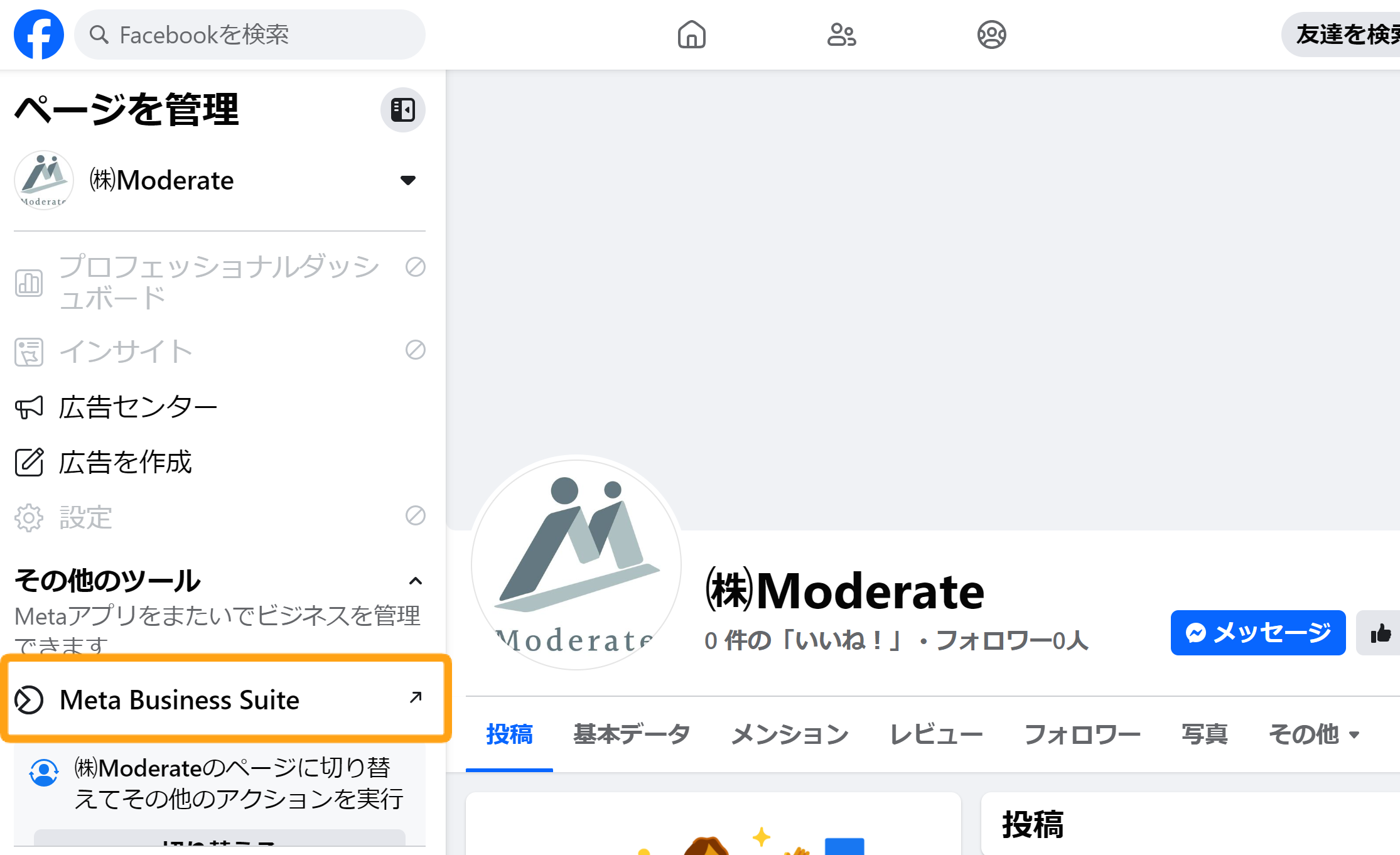 Meta Business Suite参考画面