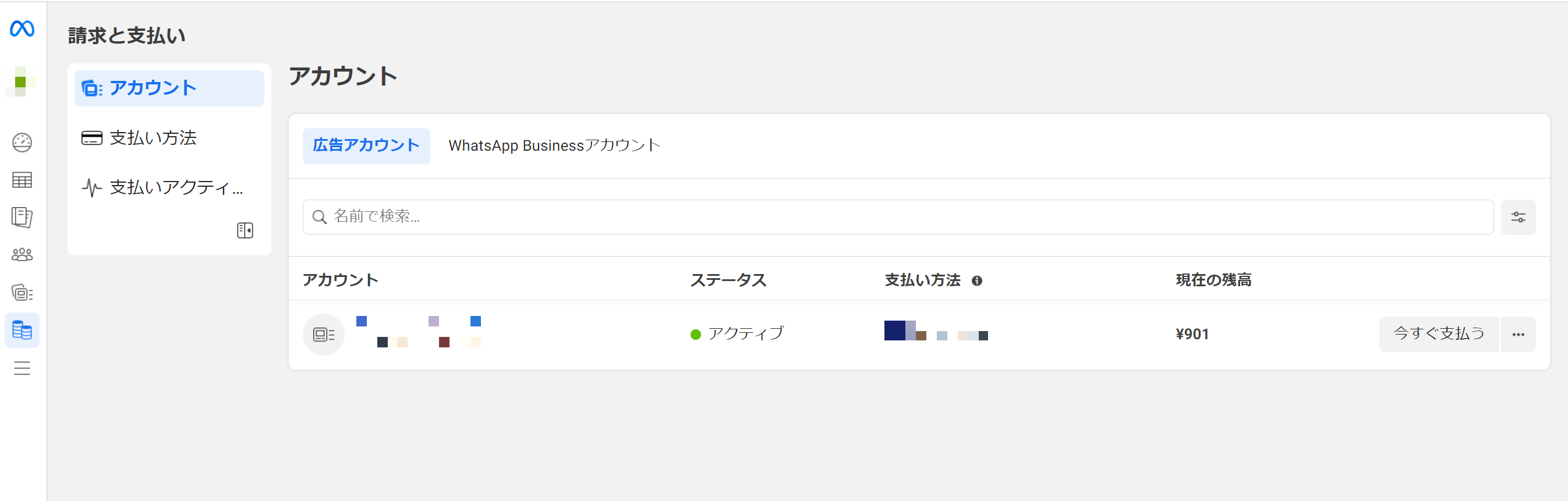 支払い設定画面