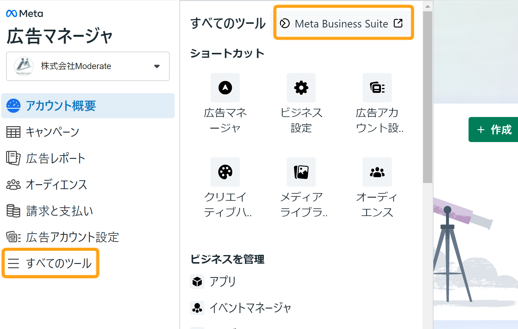 Meta Business Suiteへアクセス
