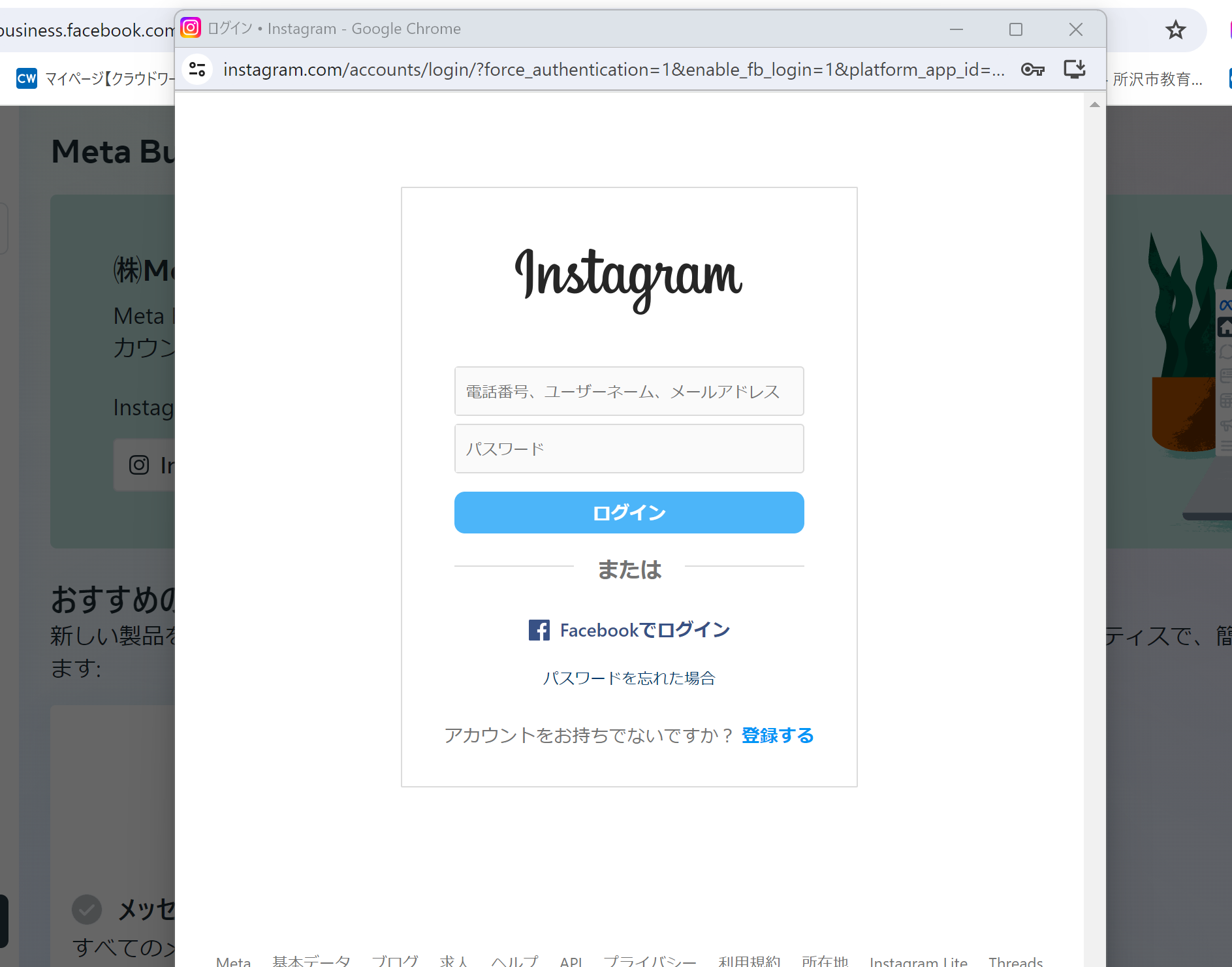 Instagram認証