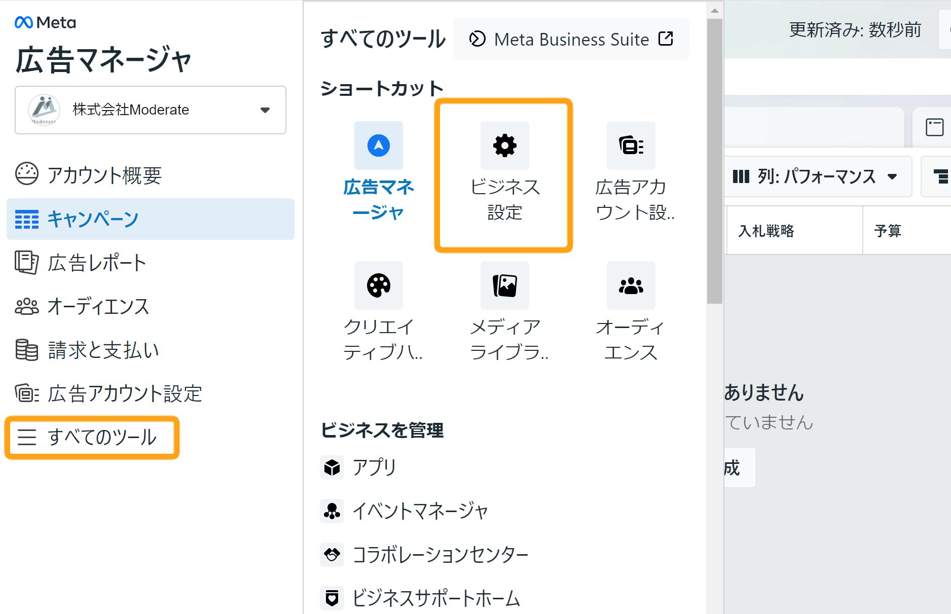 ビジネス設定を開く