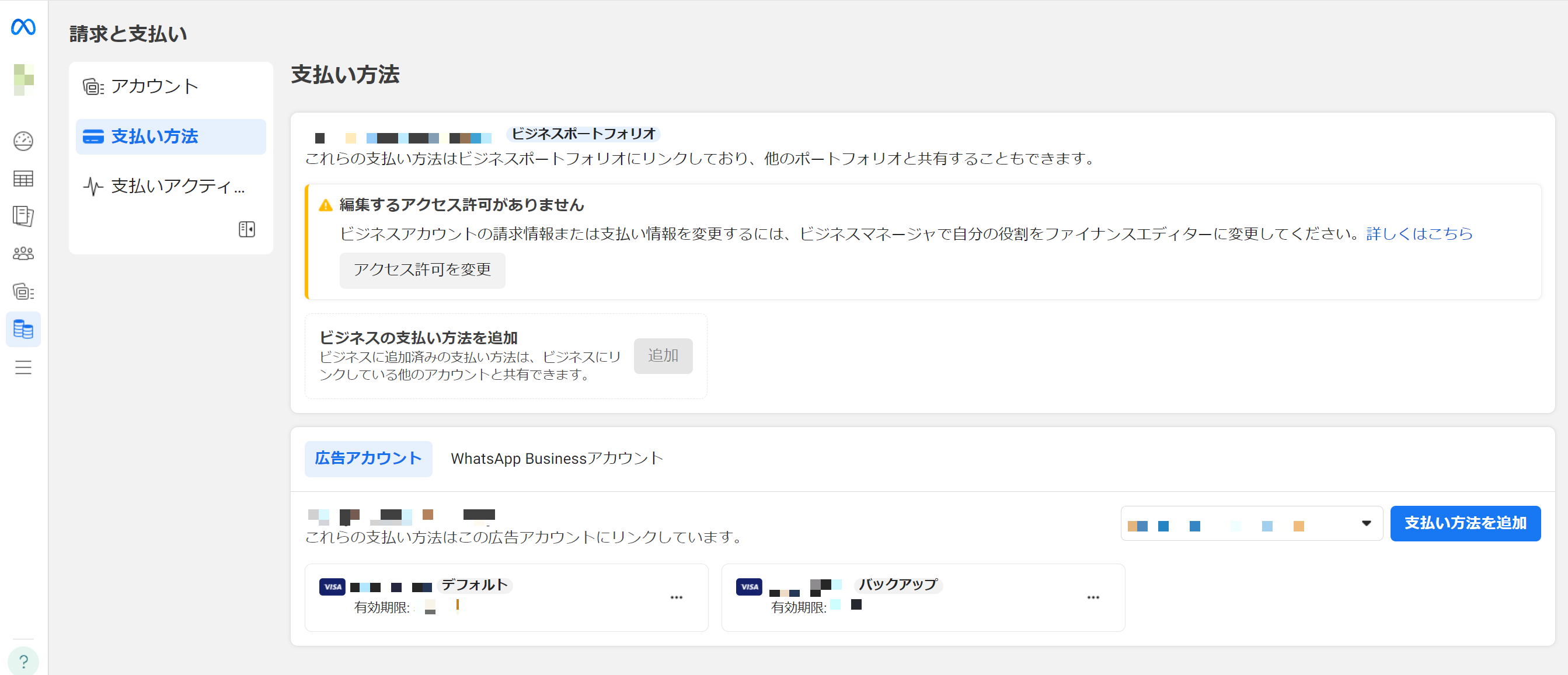支払い方法登録画面