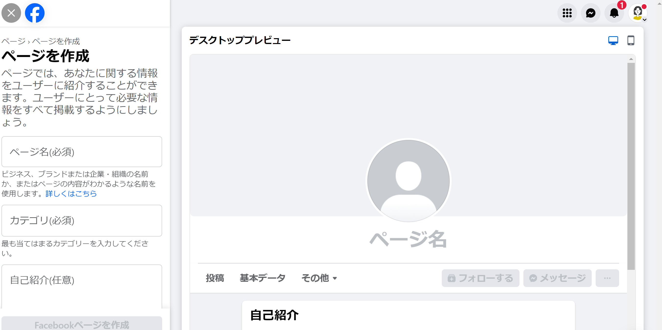 Facebookページ作成画面