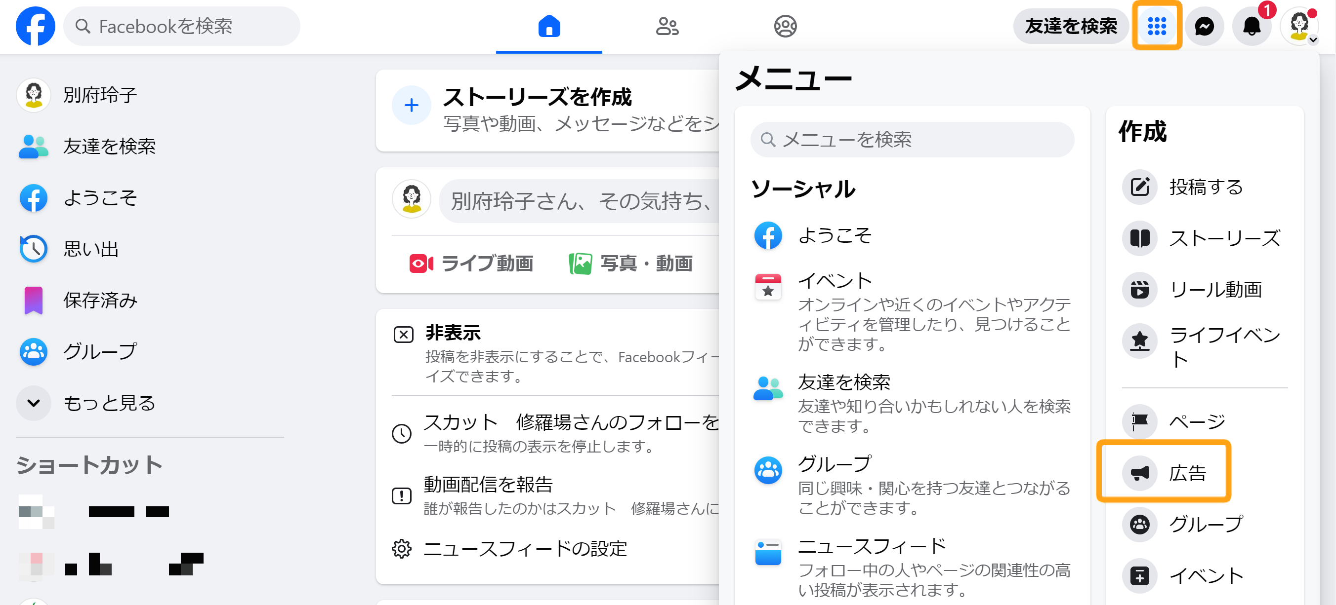 Meta広告マネージャーへのアクセス